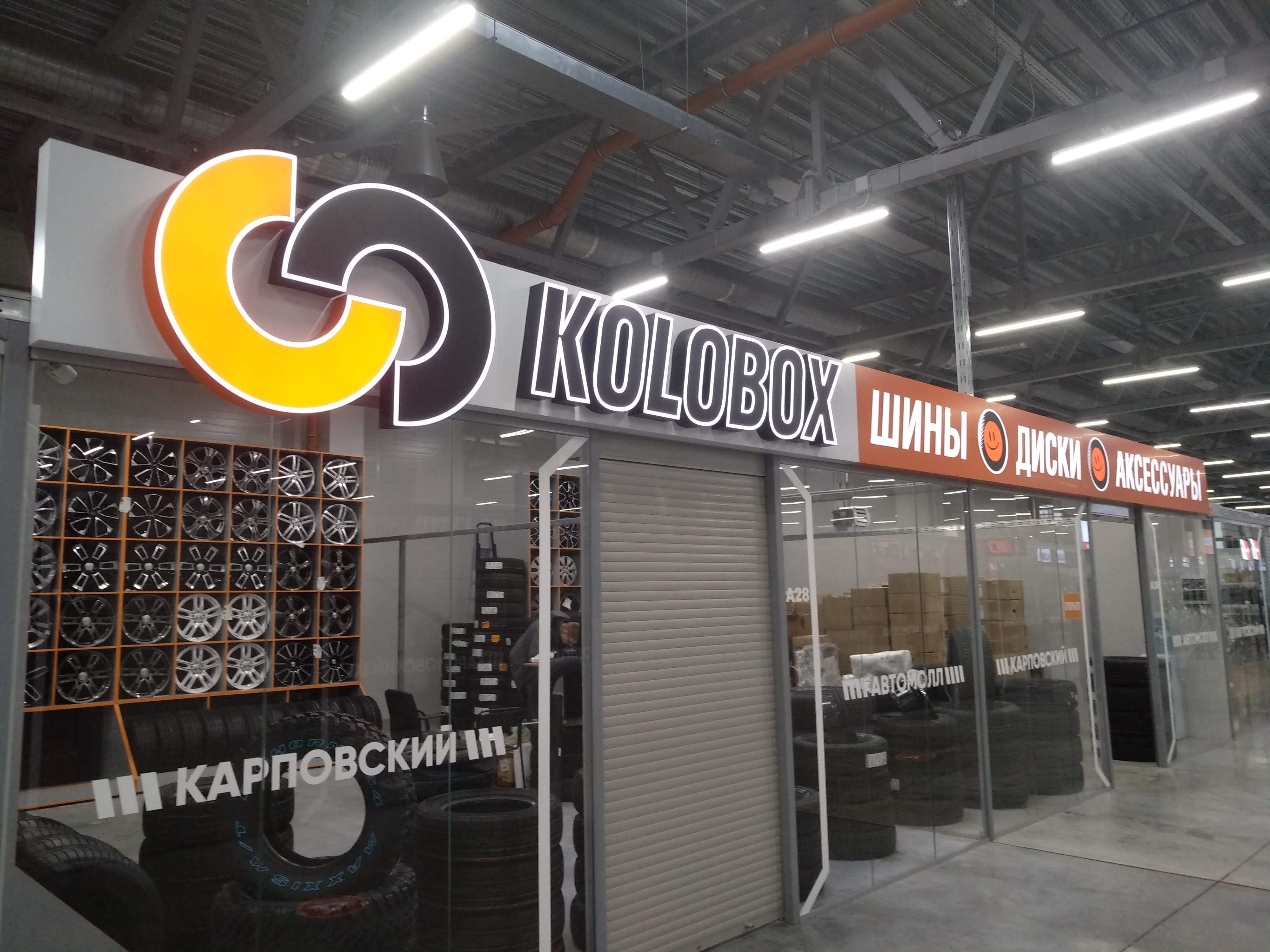 Магазин Колобокс Нижний Новгород Каталог Товаров